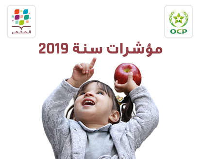 المثمر بالأرقام 2019