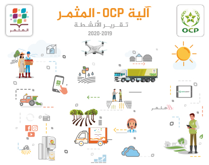 تقرير الأنشطة 2019-2020